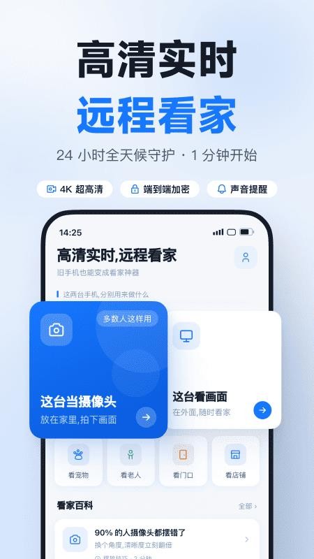 手机监控高清实时看家免费版v1.0.1 4