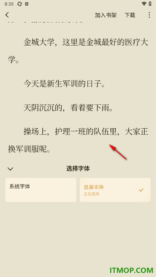 常读免费小说手机版设置修改阅读页面字体大小的方法