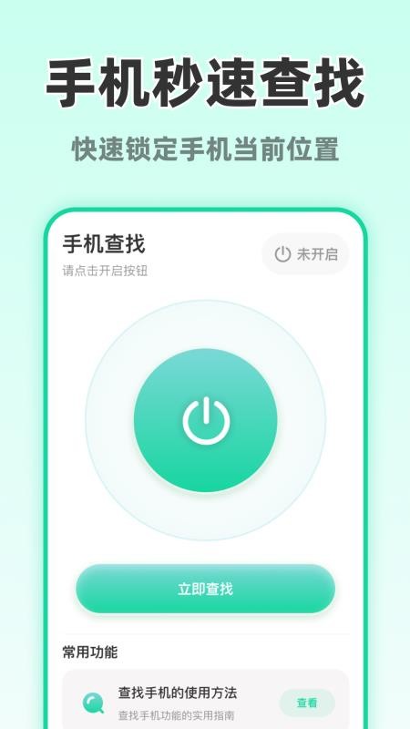 随时找手机官方版v1.0.0(3)