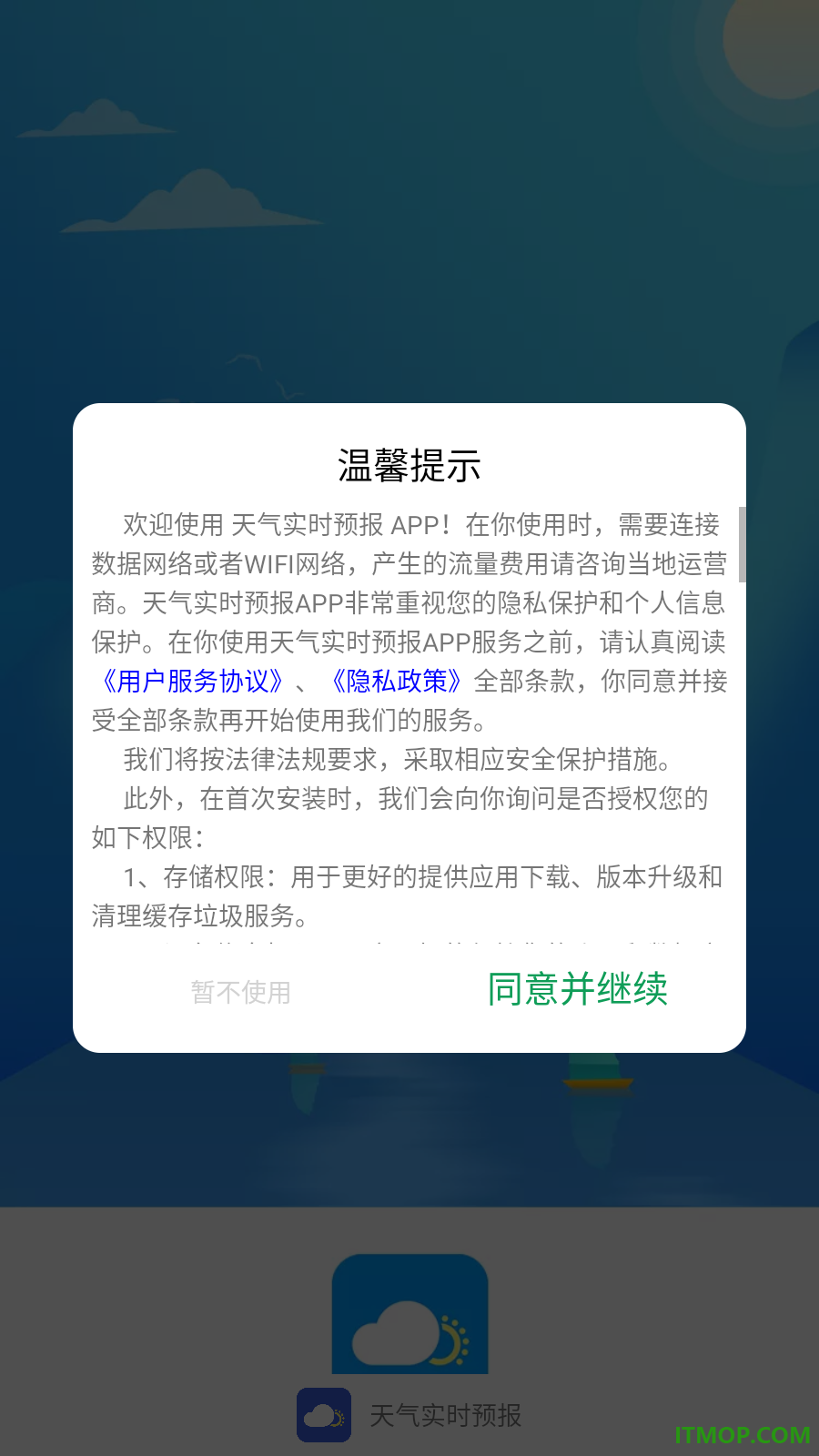 天气实时预报手机版