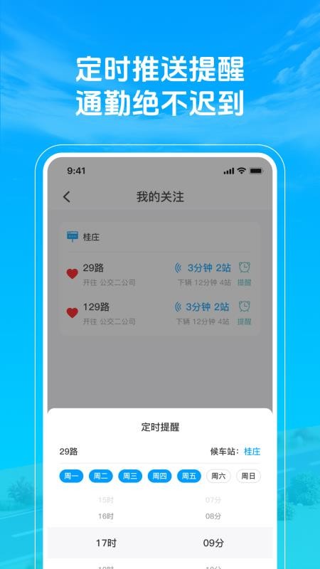 准点公交车查询最新版v1.0.3(2)