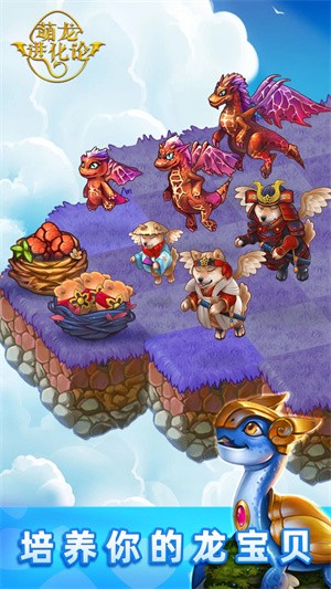 萌龙进化论国际服(Merge Dragons)v12.15.0 2