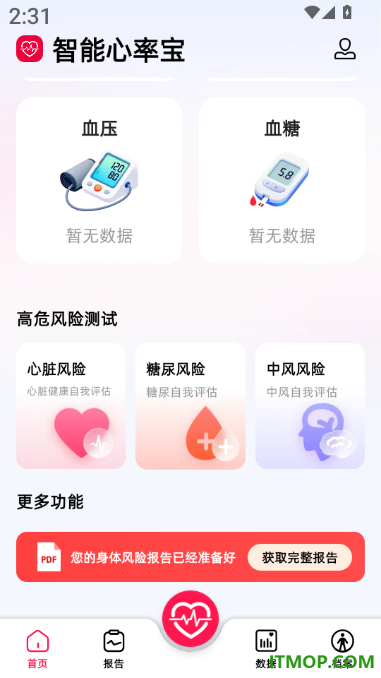 智能心率宝软件