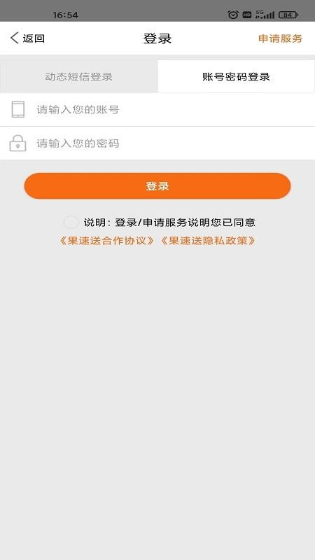 果速送(水果配送)(1)