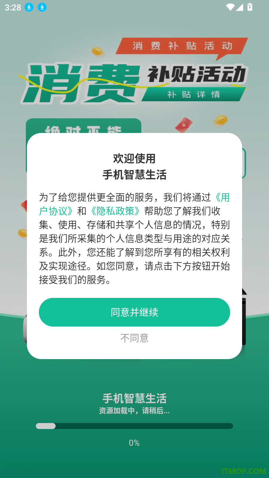 手机智慧生活官方版