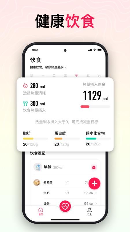 智能心率宝软件v1.3.9 1