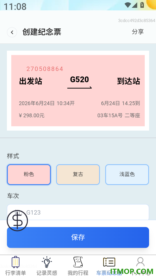 清云智旅客户端
