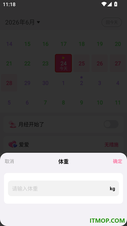 月经安全期助手免费版