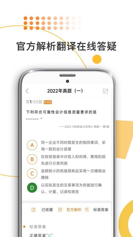 米考试考会计最新版(5)