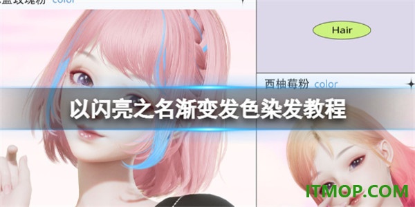 以闪亮之名国际服