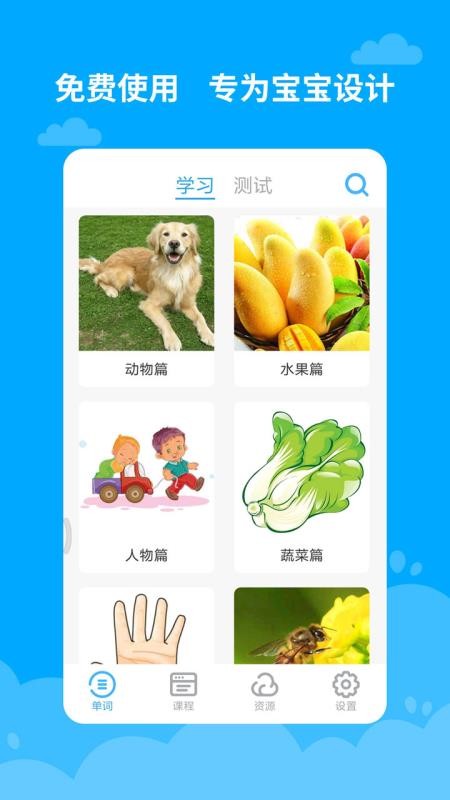 宝宝学英语app(4)