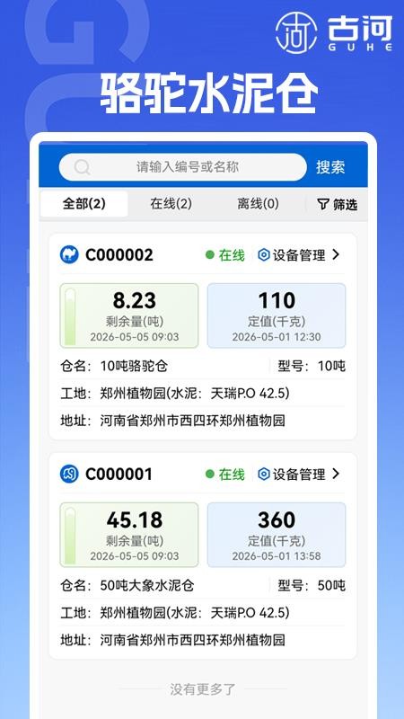 古河水泥服务端appv2.1.6(1)