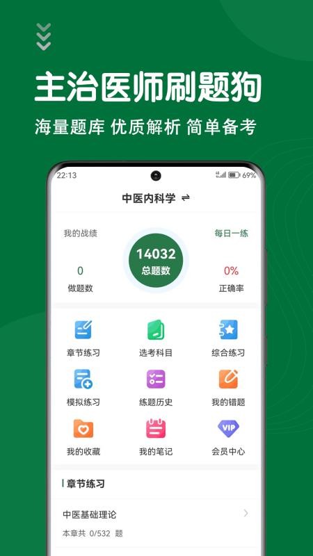 刷题狗官网版v5.0.1 4