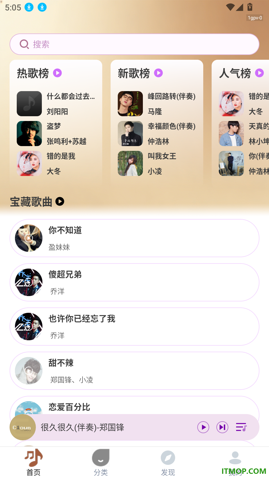 经典老歌畅享免费版