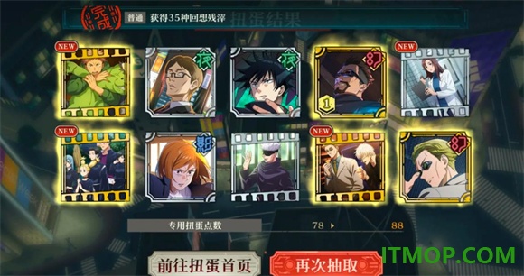 咒术回战幻影夜行国际服