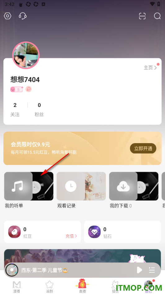 漫播手机版设置创建听单并设置隐私听单的方法