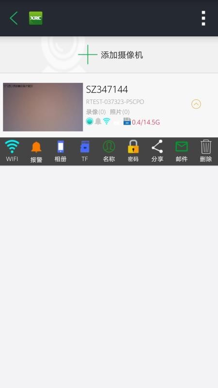 XRCam软件(1)