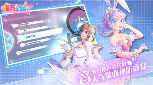 唱舞全明星国际服v3.6.0.3 4