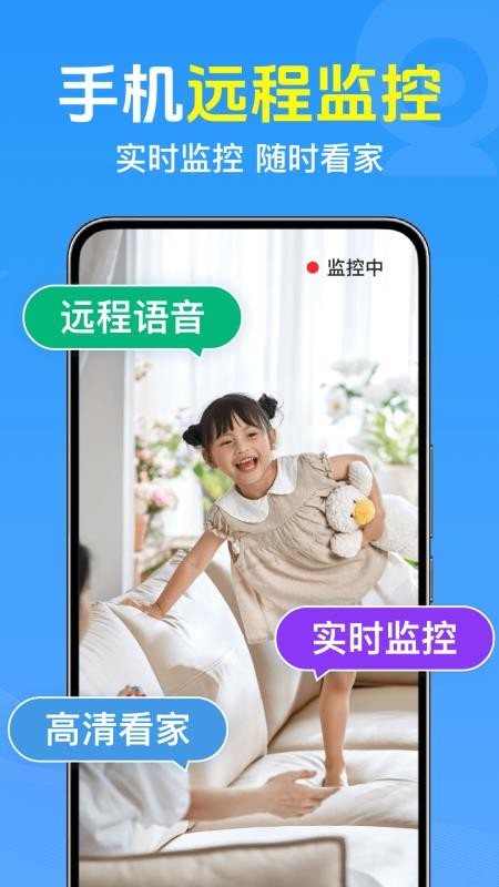 手机远程监控云看家官网版v1.0.2.1002 1