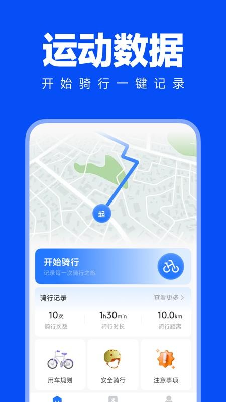 共享单车骑行地图手机版v1.0.0(3)