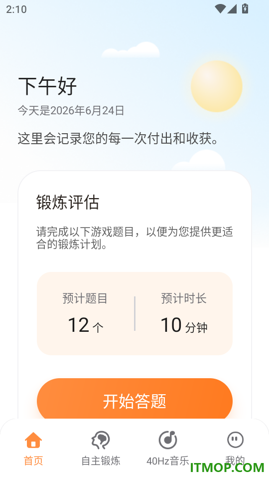 记忆健身教练免费版
