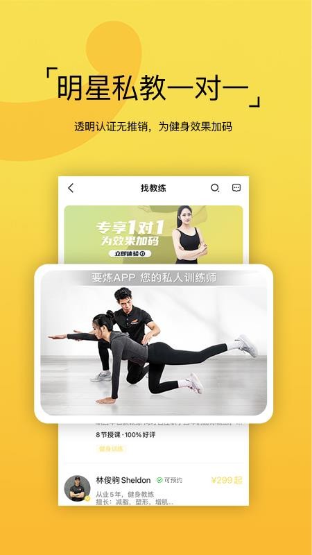 要炼健身v1.3.2 2