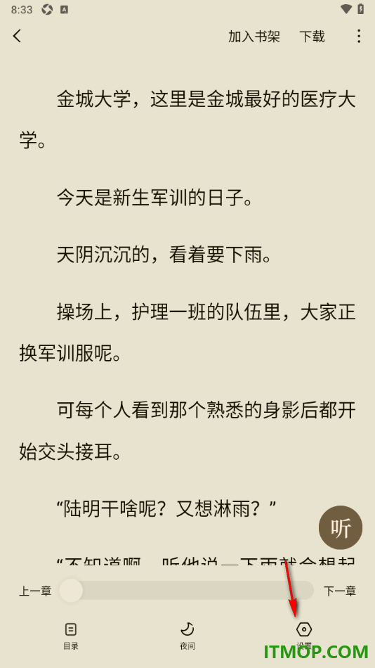 常读免费小说手机版设置修改阅读页面字体大小的方法