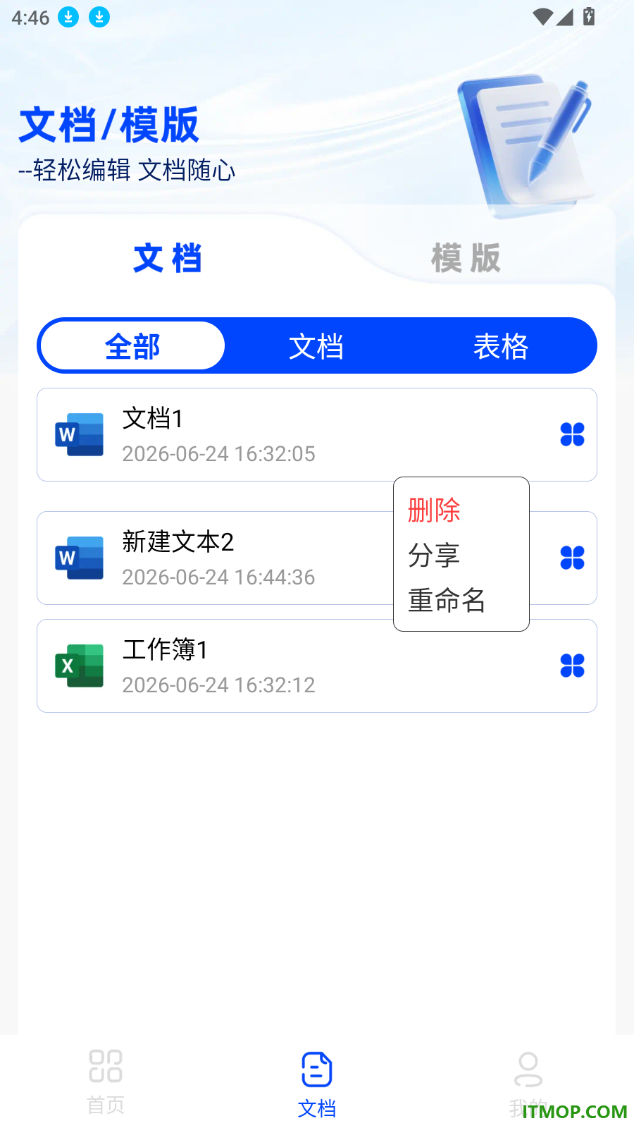 免费Word文档编辑手机版