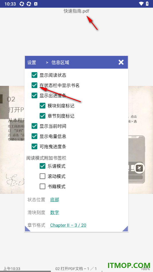 万能电子书阅读器手机版在状态栏中显示书名的方法