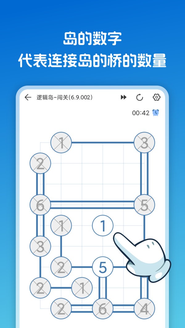 逻辑岛游戏v2.1.3(2)