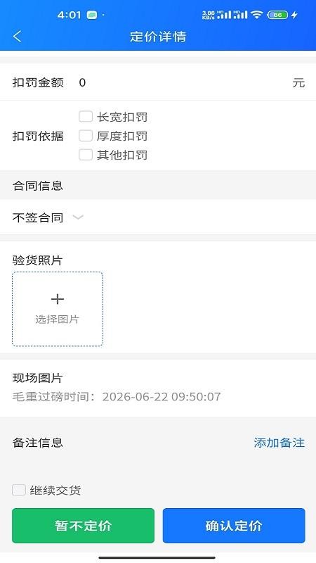 中废通智能回收管理(2)