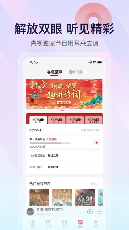 中国广播手机客户端(云听)v7.8.0(2)