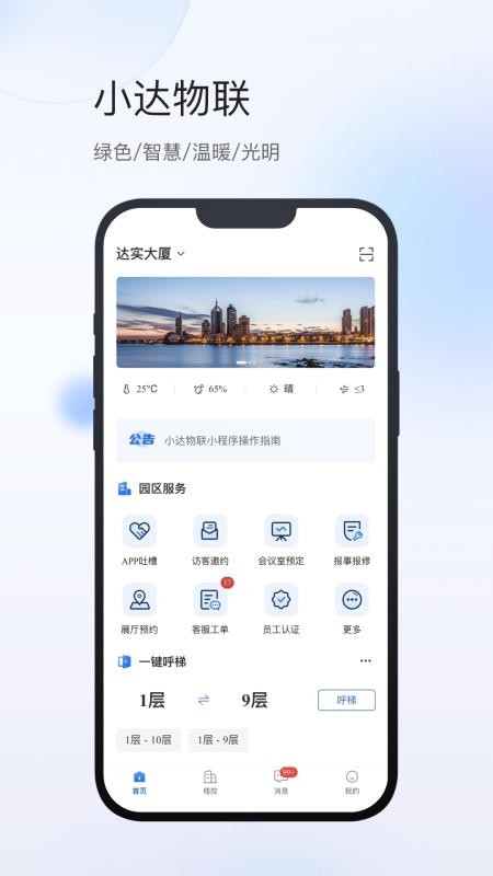 小达物联免费版(4)