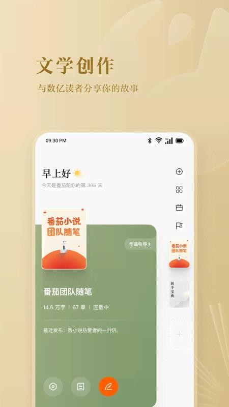 番茄作家助手appv5.4.0(4)