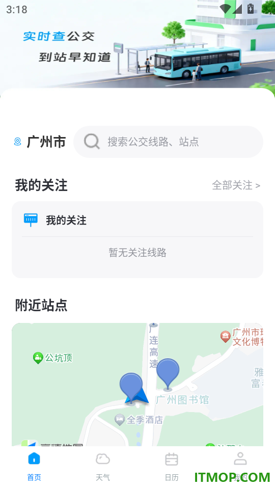 准点公交车查询最新版