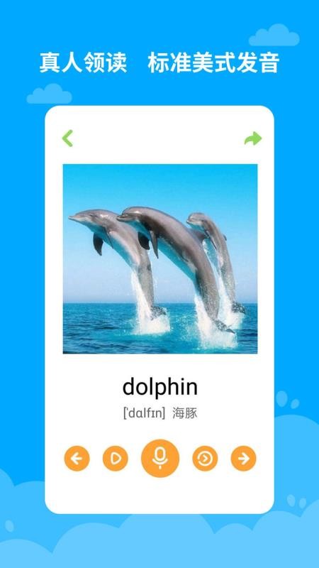 宝宝学英语app(1)