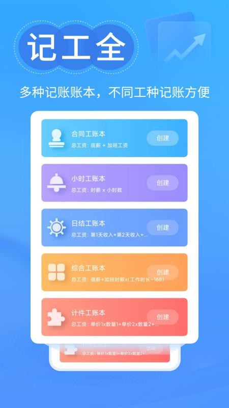 工时记忆手机版v1.0.3 2