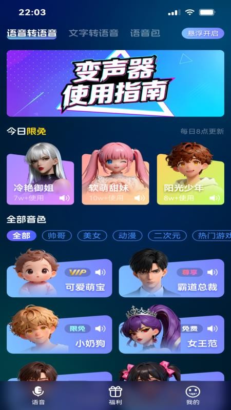 变声工厂最新版v1.3(4)