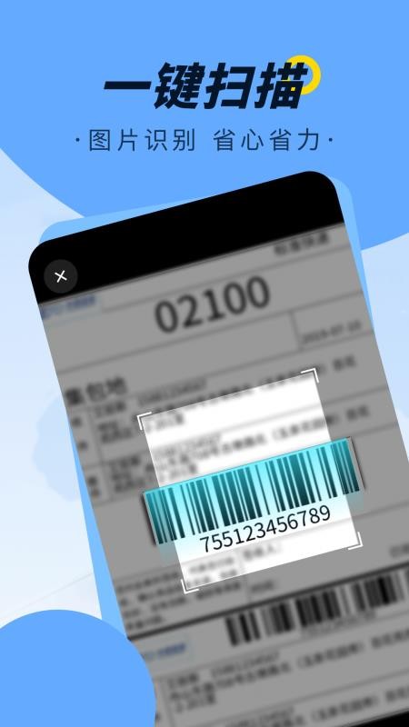 同城急送快递最新版v1.0.1(2)
