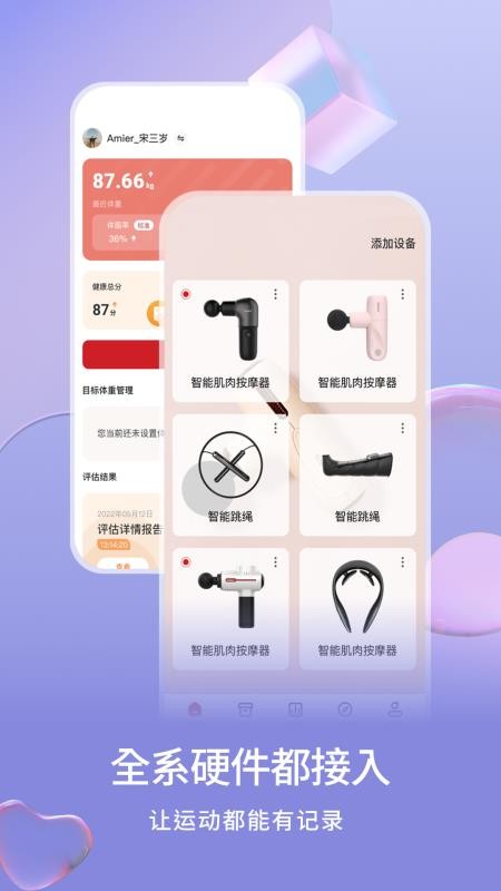 倍益康官方版(4)