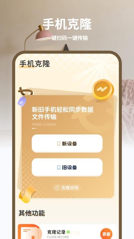 换机手机搬家最新版v1.0.1(3)