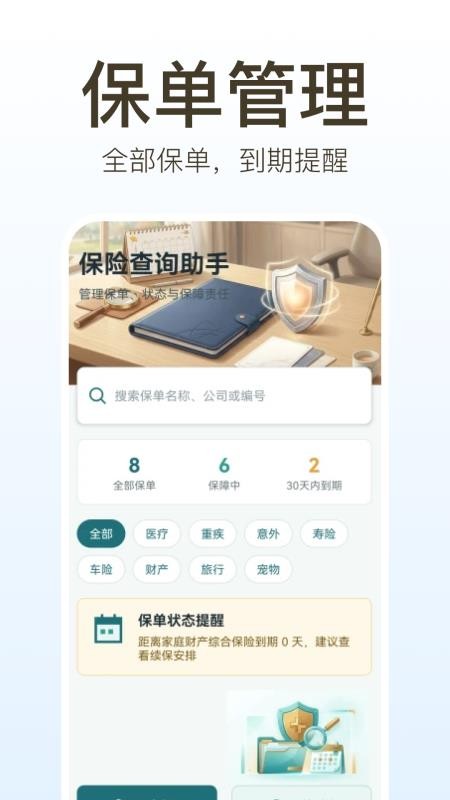 保险查询助手免费版v1.0.0(4)