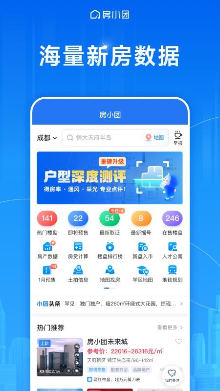 房小团官网版v2.2.1(4)