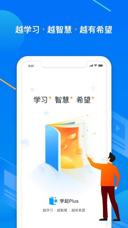 学起plus手机版app(3)