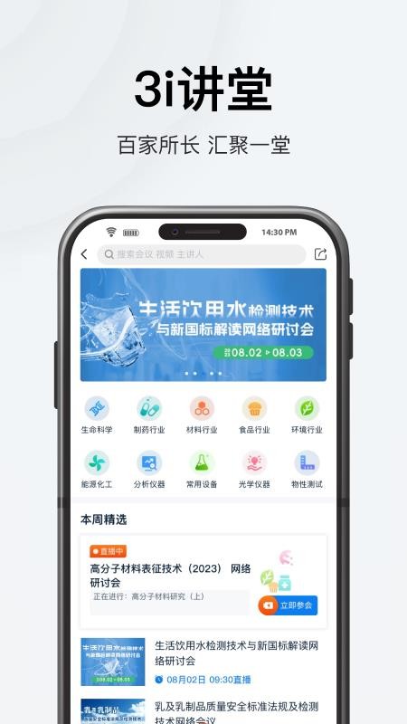 仪器信息网手机版v6.9.4 3