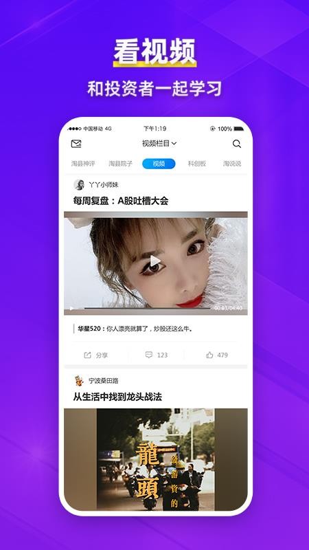 淘股吧手机版(1)