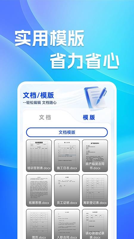 免费Word文档编辑手机版(2)