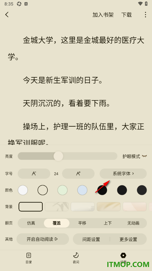 常读免费小说手机版设置修改阅读页面字体大小的方法