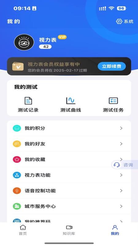 视力表最新版(3)