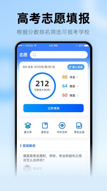 高考2026志愿填报官网版(4)